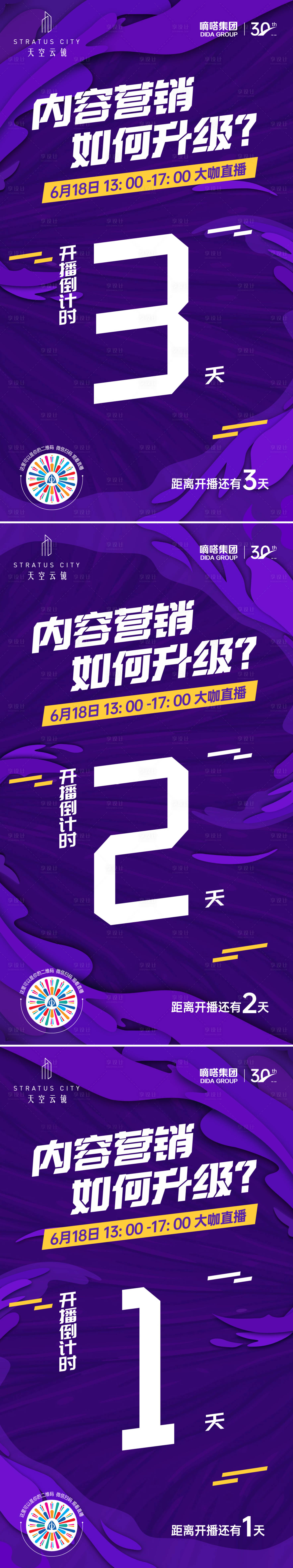 源文件下载【倒计时营销海报】编号：93470010472348392