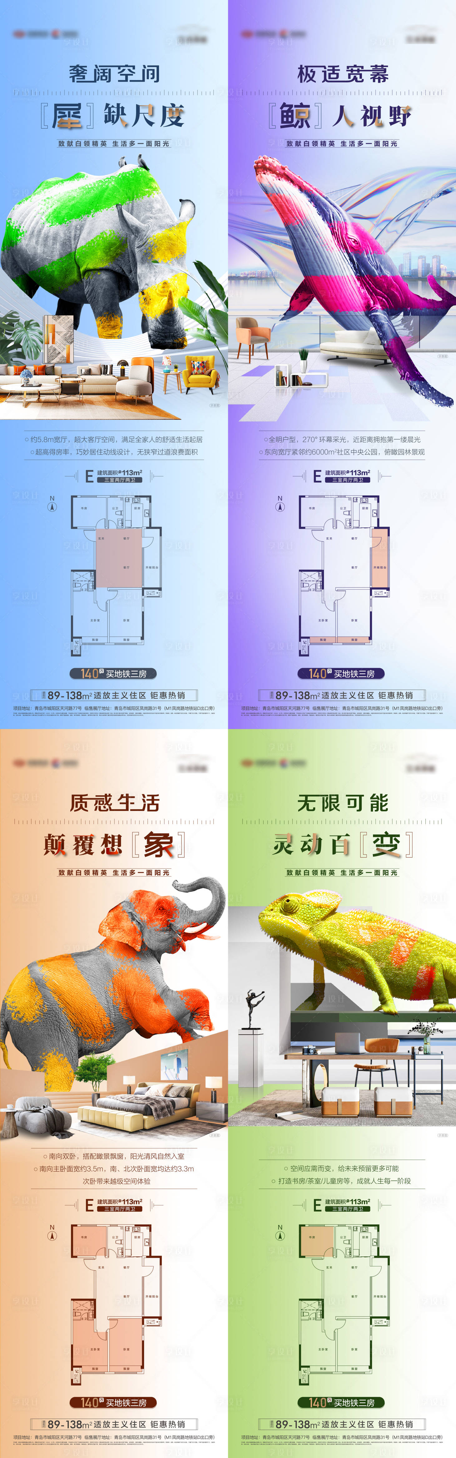 源文件下载【享设计】搜索编号：18380010630811429【地产户型系列动物长图海报】