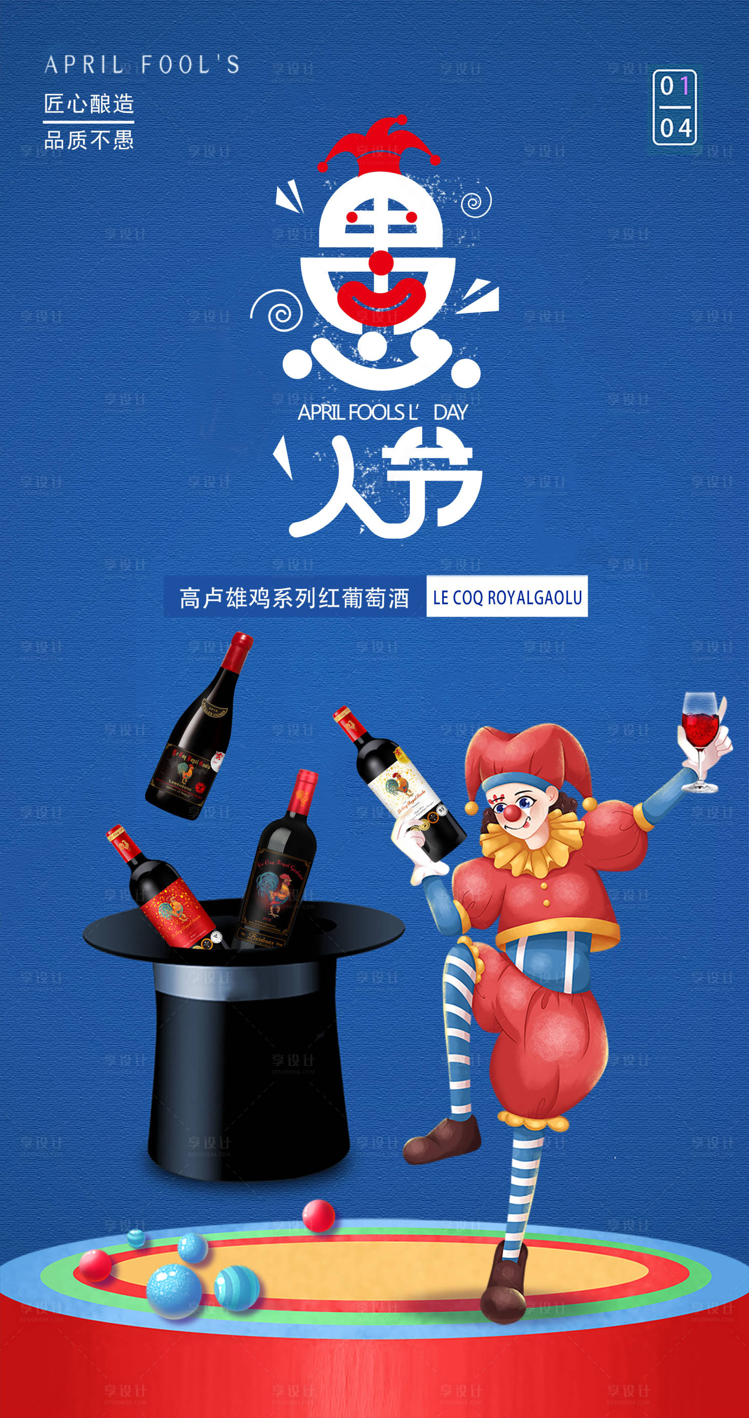 源文件下載【享設計】搜索編號：74960010577218950【愚人節】