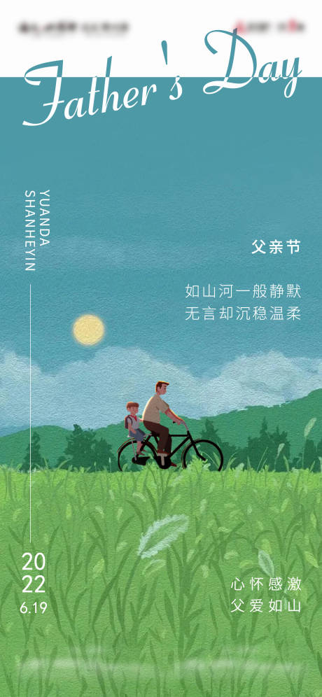 源文件下载【地产父亲节海报】编号：97220010594355889