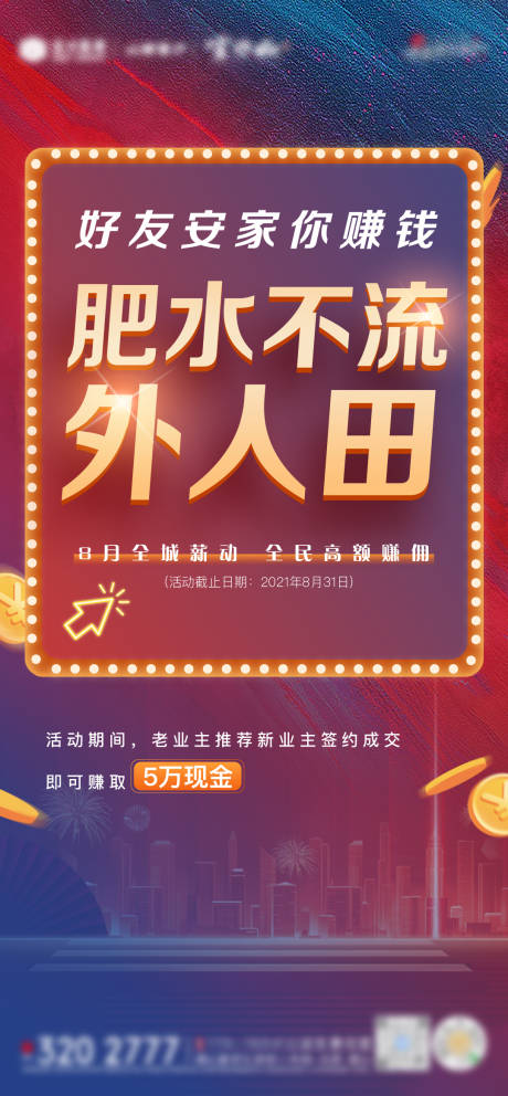 源文件下载【老带新活动移动端海报】编号：81710010340552776