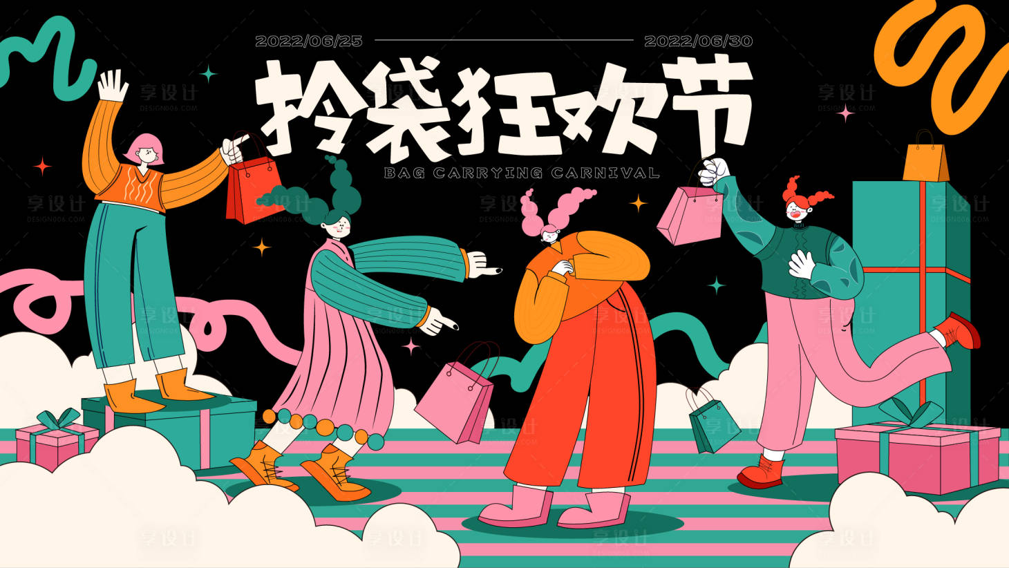 源文件下載【享設(shè)計】搜索編號：57640010351335529【商業(yè)拎袋狂歡節(jié)展板】