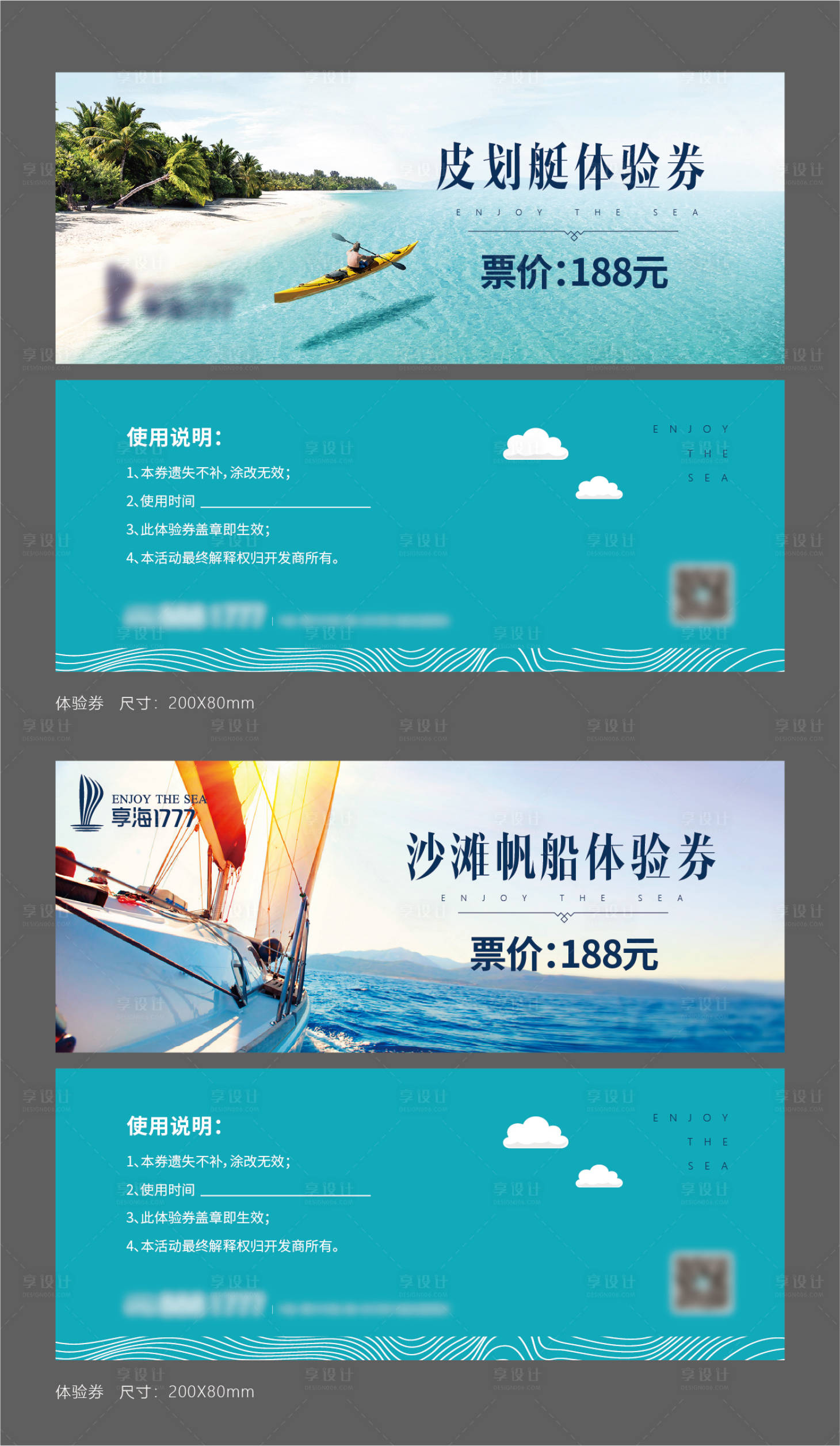 源文件下載【沙灘帆船皮劃艇體驗券】編號：28530010342079901
