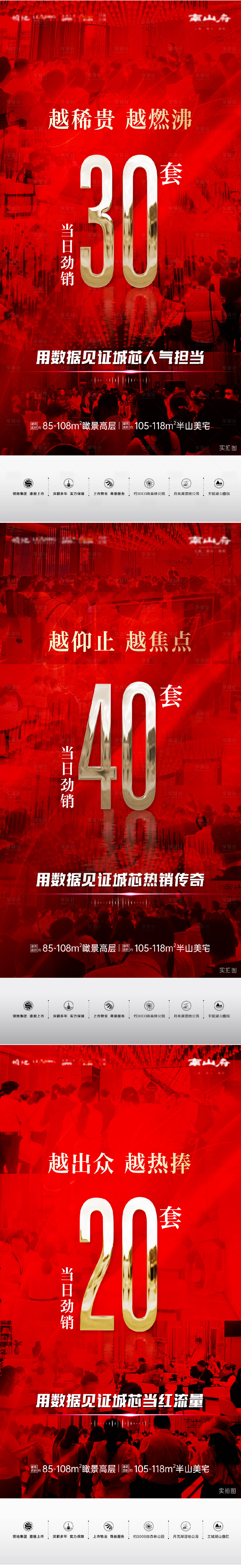 源文件下载【热销燃沸海报】编号：94020010765256843