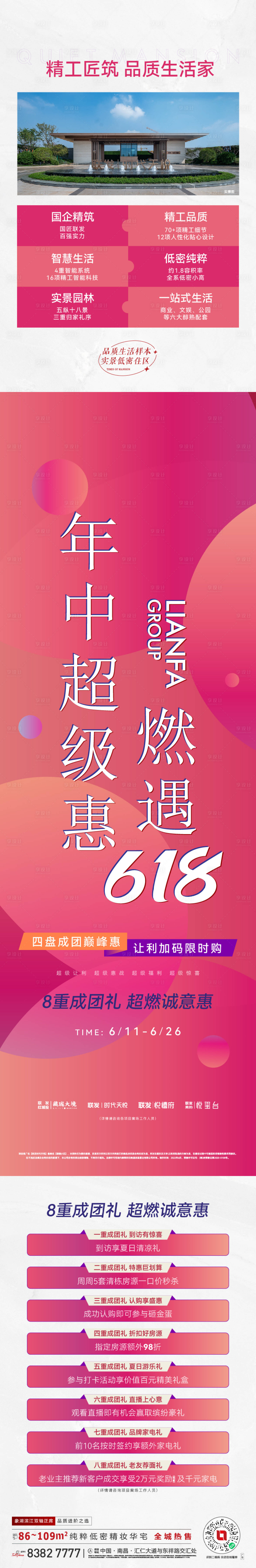 源文件下载【享设计】搜索编号：63670010699118509【长图】