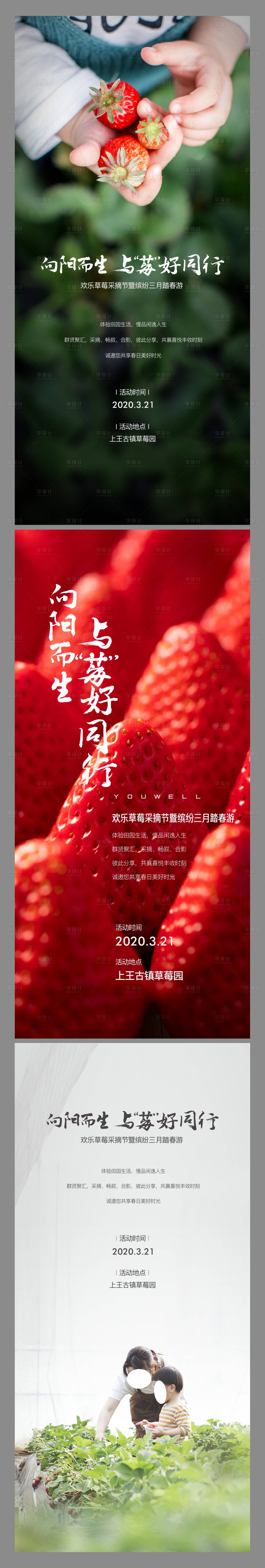 源文件下載【享設計】搜索編號：31200010653143529【草莓采摘活動預告海報】