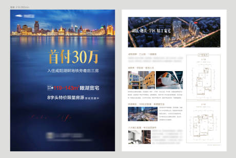 源文件下載【地產海報】編號：14790010331001683