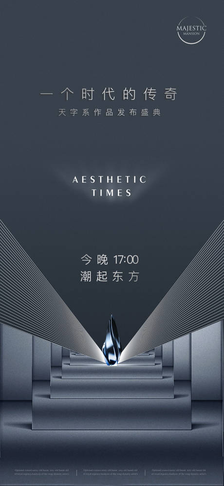 源文件下载【地产案名发布海报】编号：56390010513638761