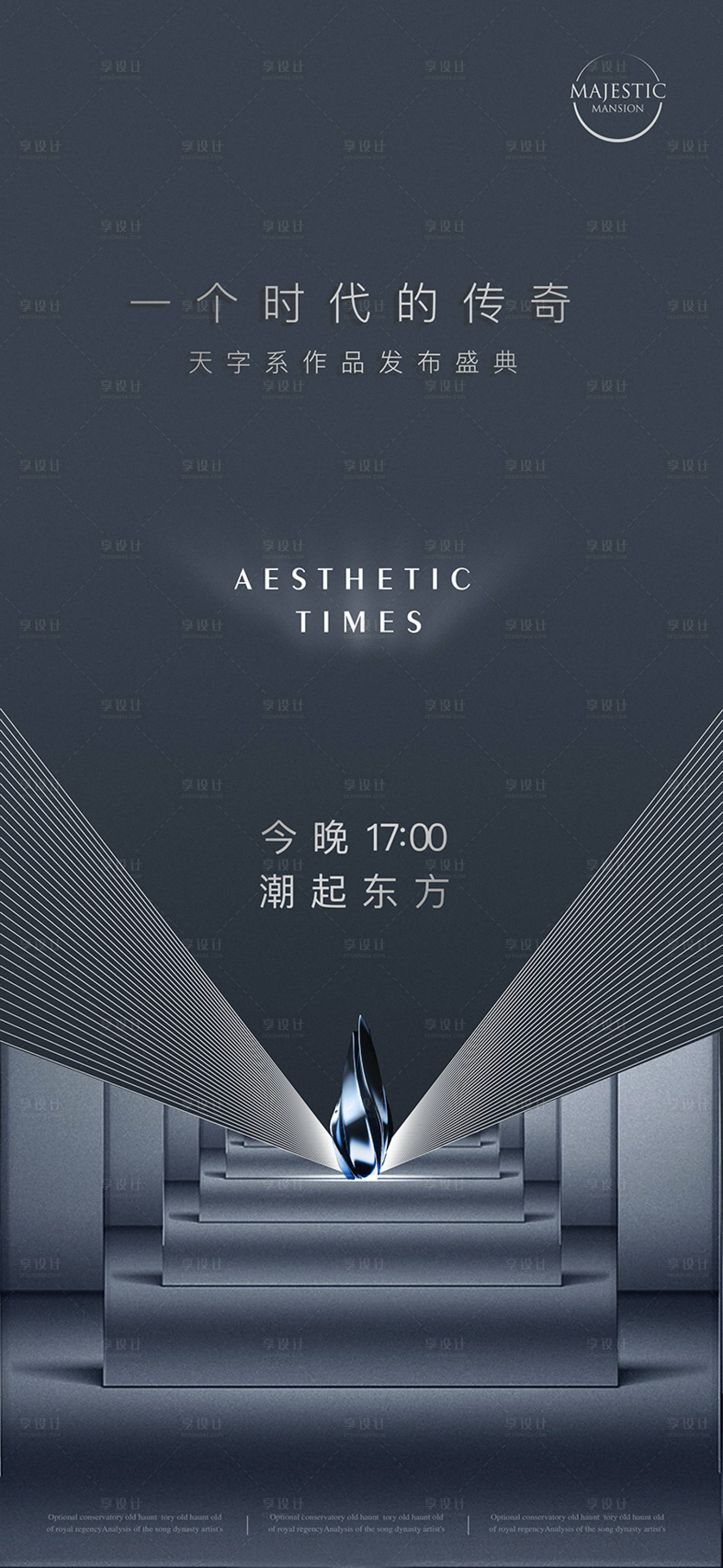 源文件下载【享设计】搜索编号：56390010513638761【地产案名发布海报】