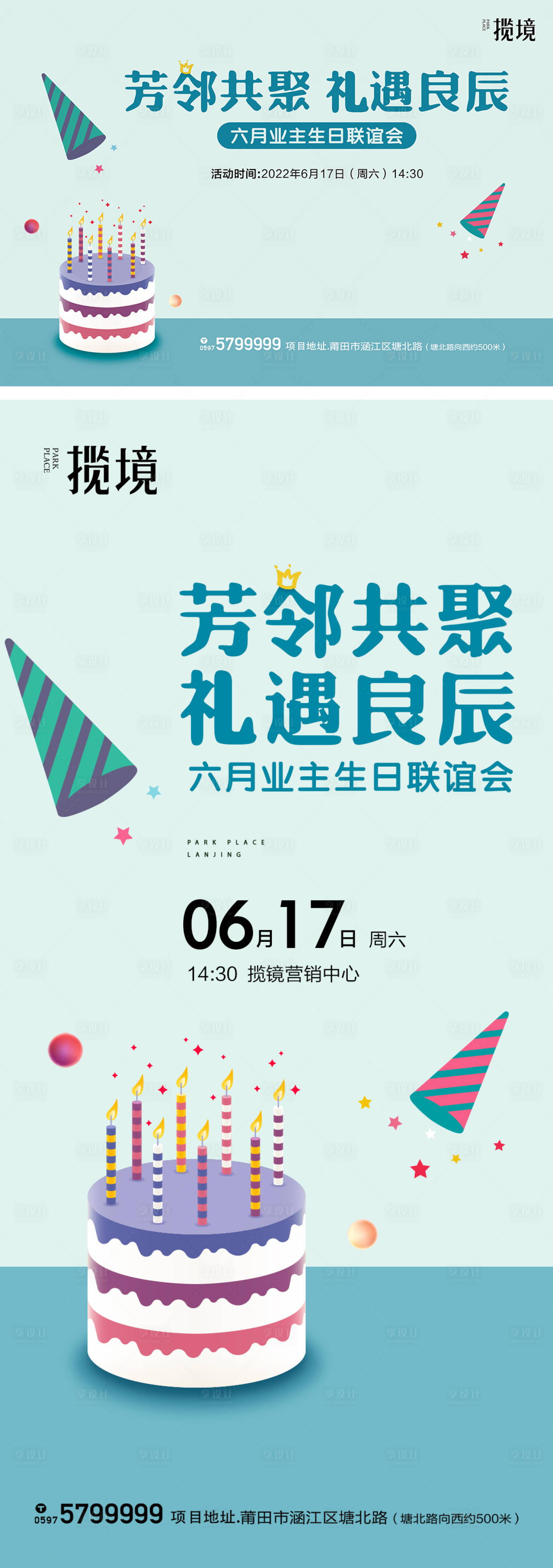 源文件下載【享設計】搜索編號：80850010544307964【生日會桁架  】