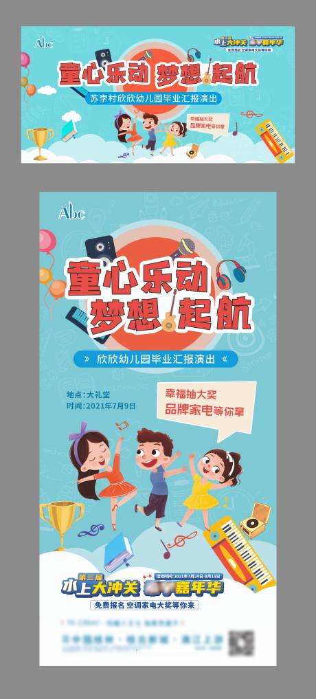 源文件下载【幼儿园汇演展板海报 】编号：12710010764703454