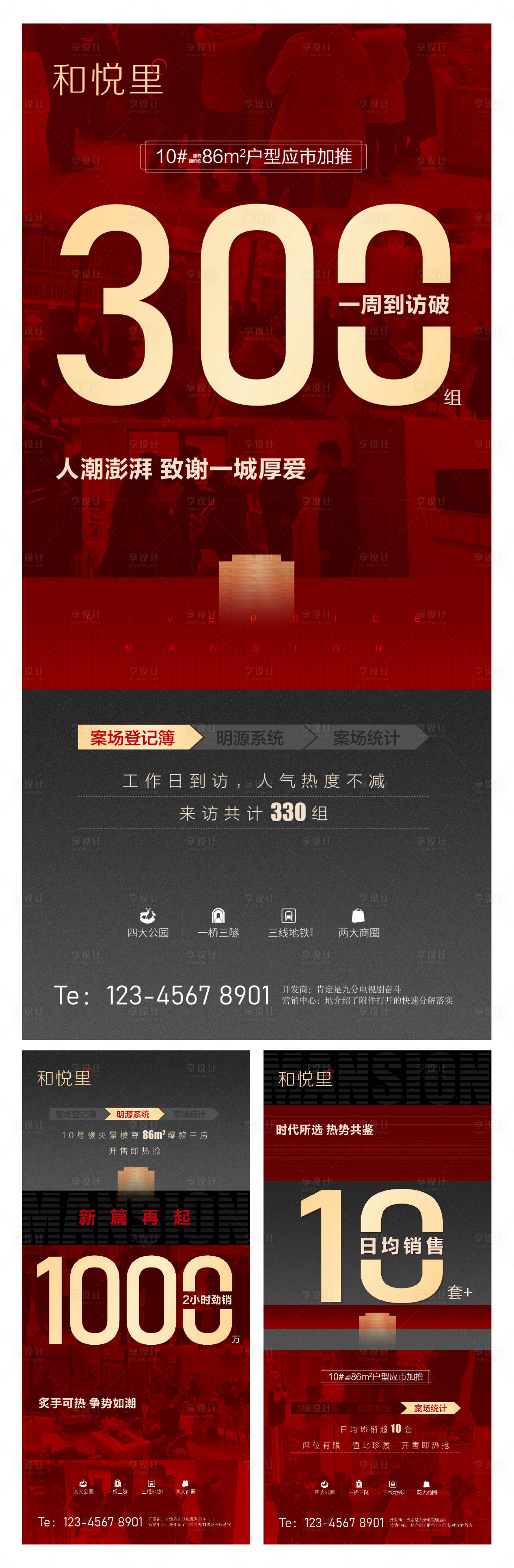 源文件下載【享設計】搜索編號：25910010527207693【熱銷系列稿】