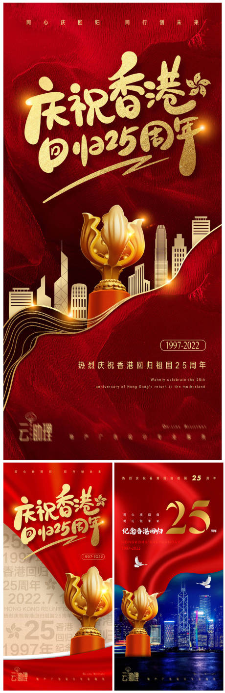 香港回归25周年庆海报
