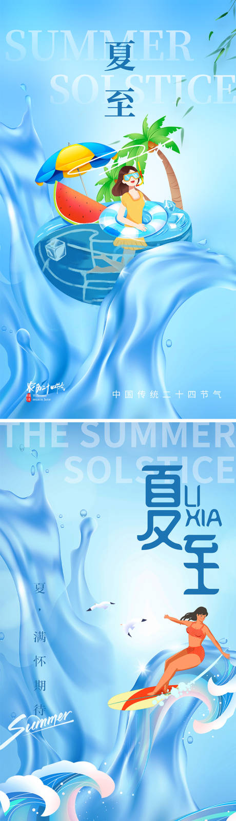 源文件下载【夏至节气系列海报】编号：63480010565599721