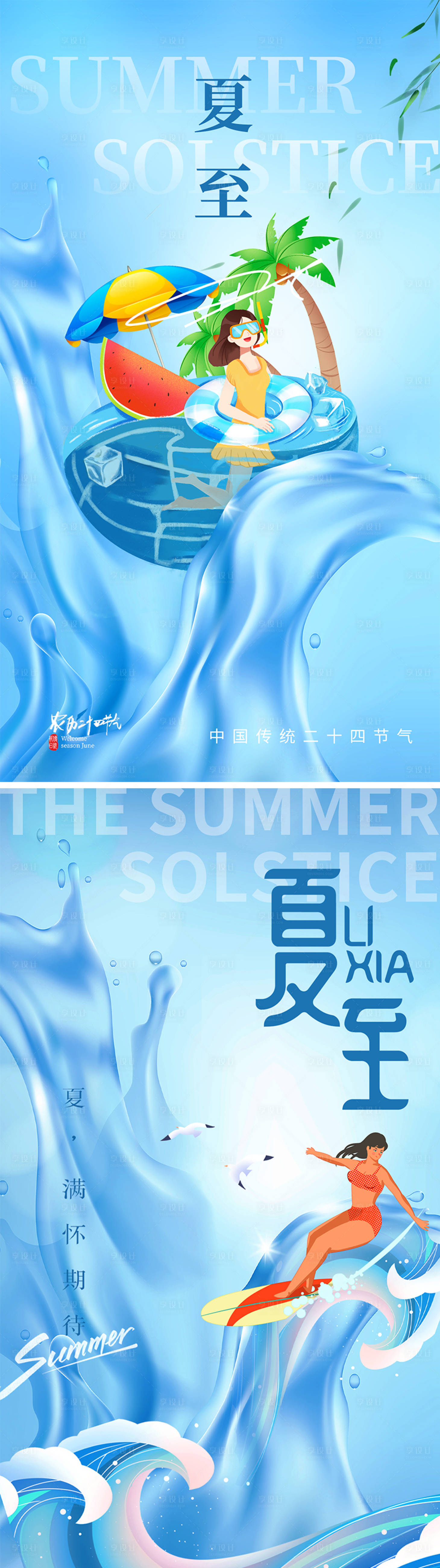 源文件下载【夏至节气系列海报】编号：63480010565599721