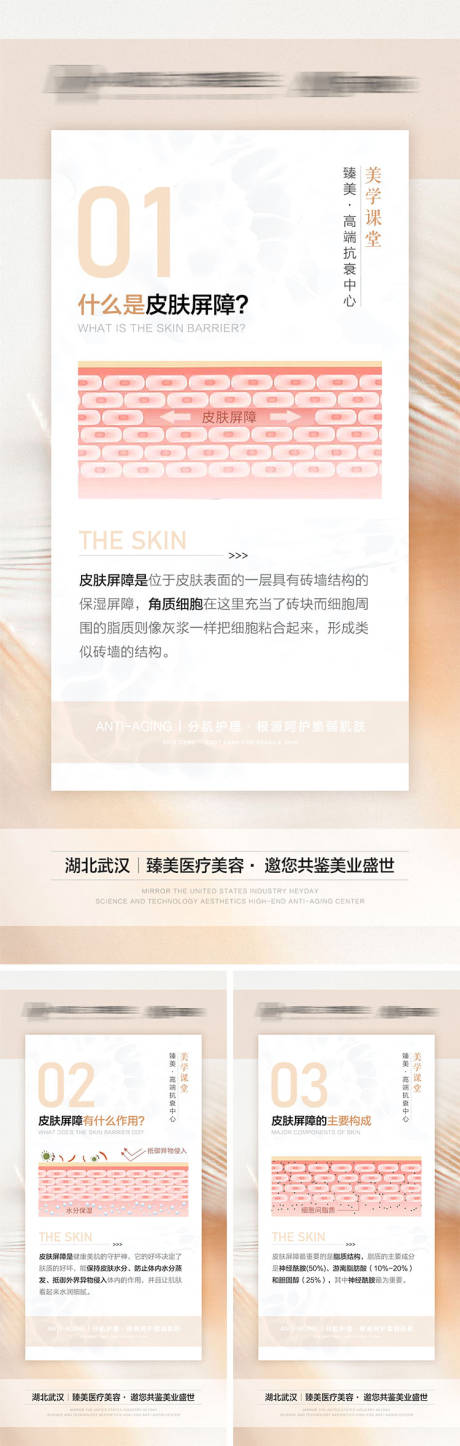 源文件下载【医美科普海报】编号：75370010703465722