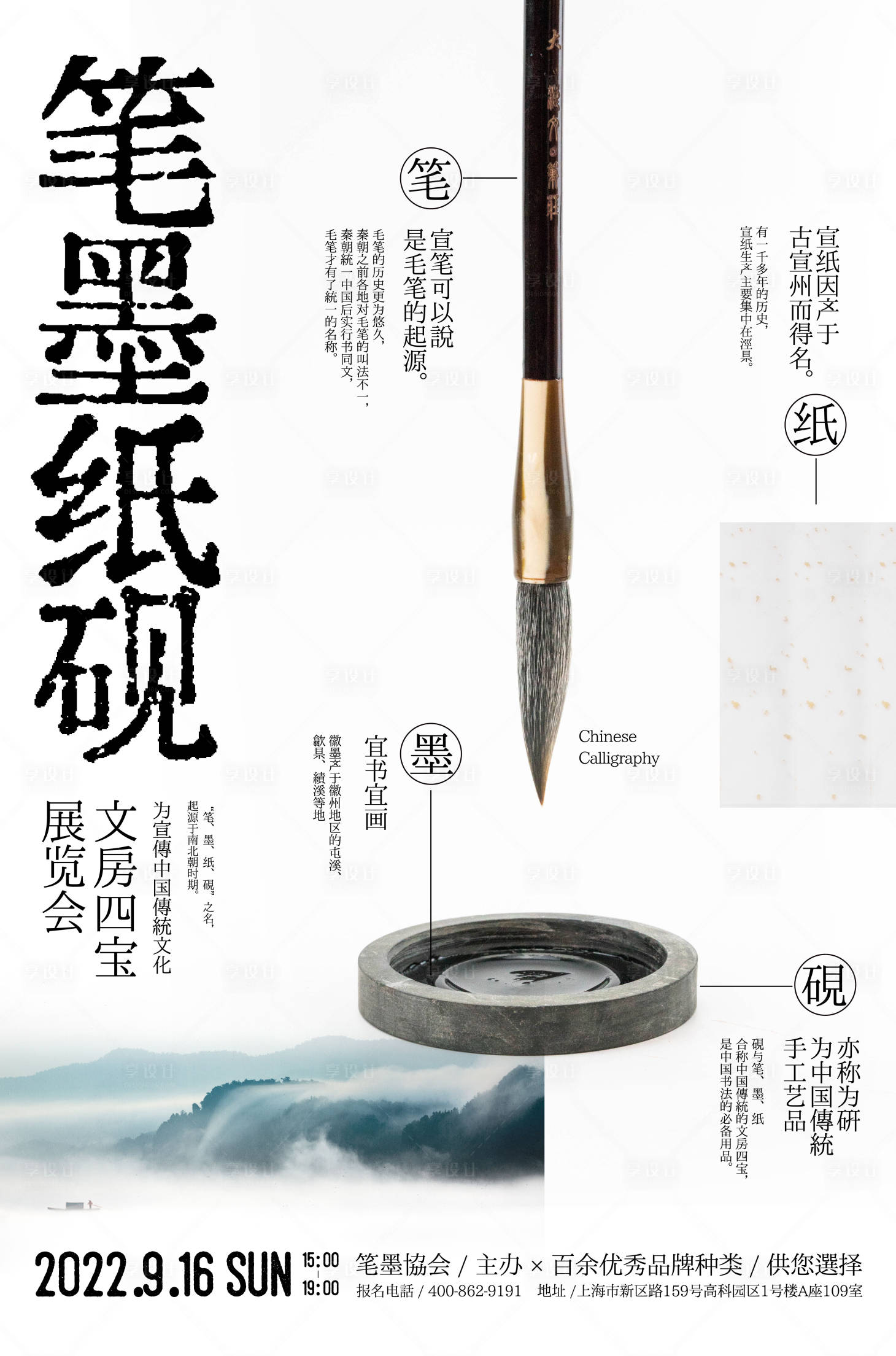 源文件下载【享设计】搜索编号：82430010543537325【笔墨纸砚海报设计】