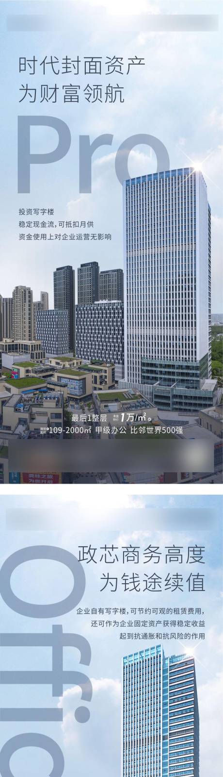 源文件下载【地产写字楼价值点系列海报 】编号：77450010667423757