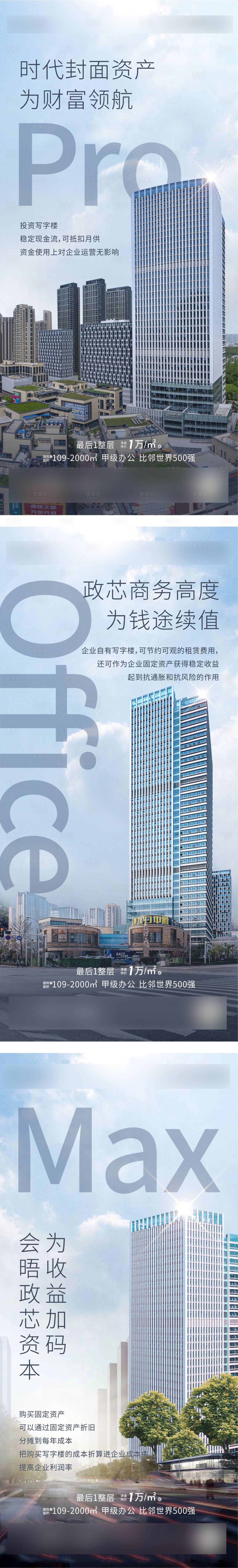 源文件下载【享设计】搜索编号：77450010667423757【地产写字楼价值点系列海报 】