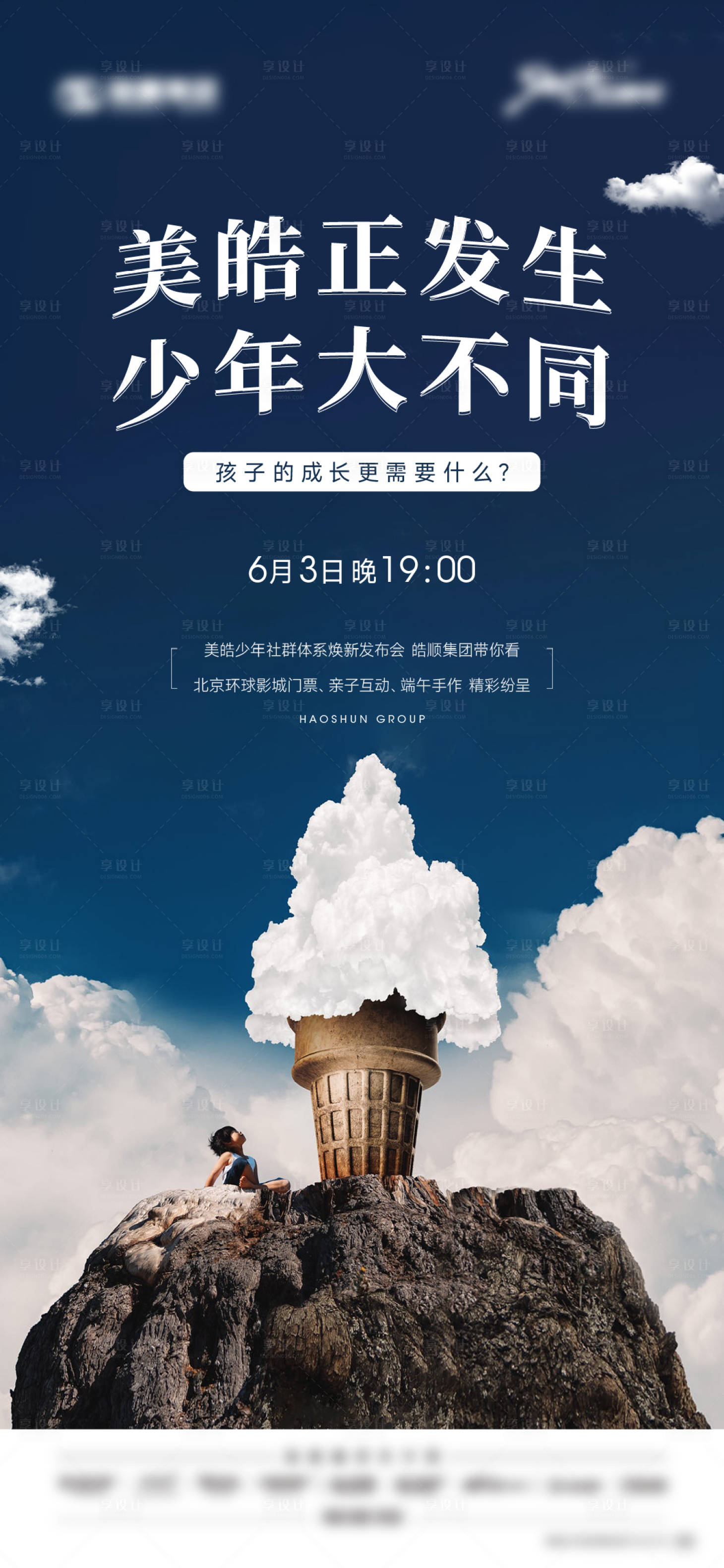 源文件下載【享設計】搜索編號：59130010312916298【地產(chǎn)創(chuàng)意兒童節(jié)海報】