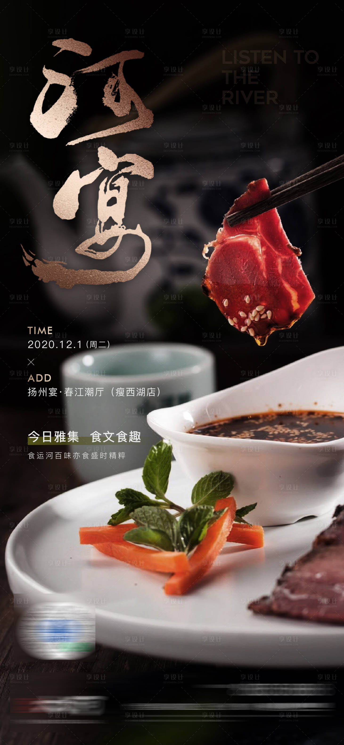 源文件下載【享設(shè)計】搜索編號：77180010461882389【地產(chǎn)私宴活動海報】