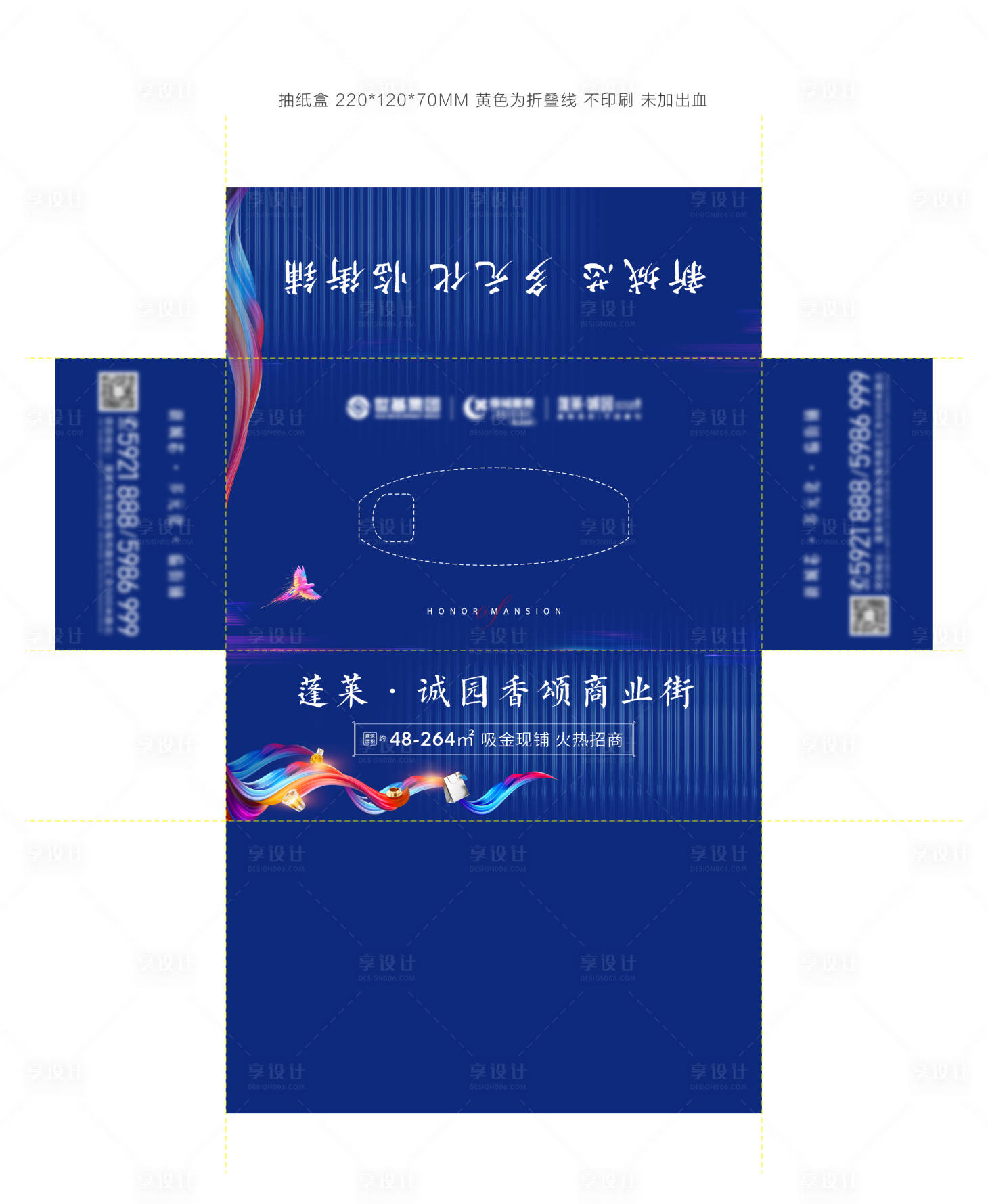 源文件下載【享設計】搜索編號：32730010508702866【地產抽紙盒】