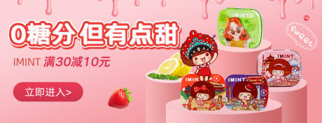 水果糖薄荷糖banner