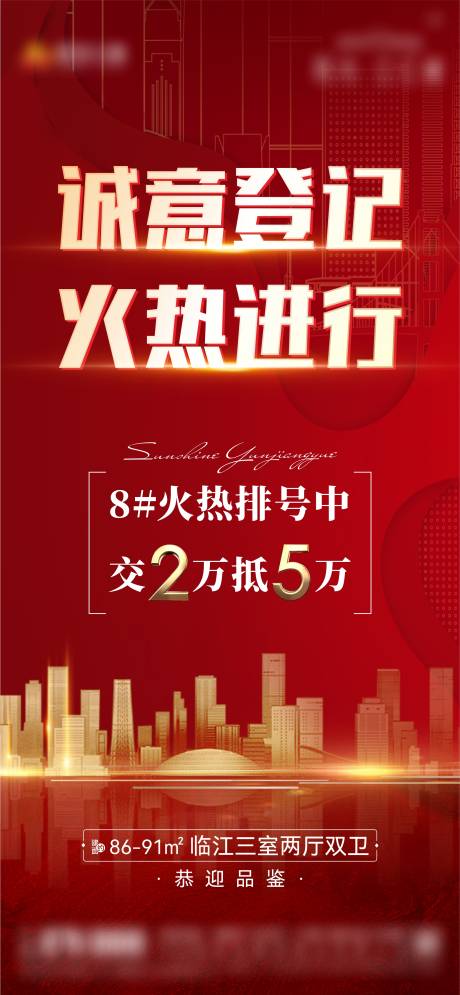 源文件下載【誠意登記加推海報】編號：61200010640282280