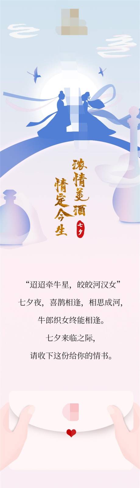源文件下载【七夕情人节酒类产品微信公众号推文】编号：94640010373675169