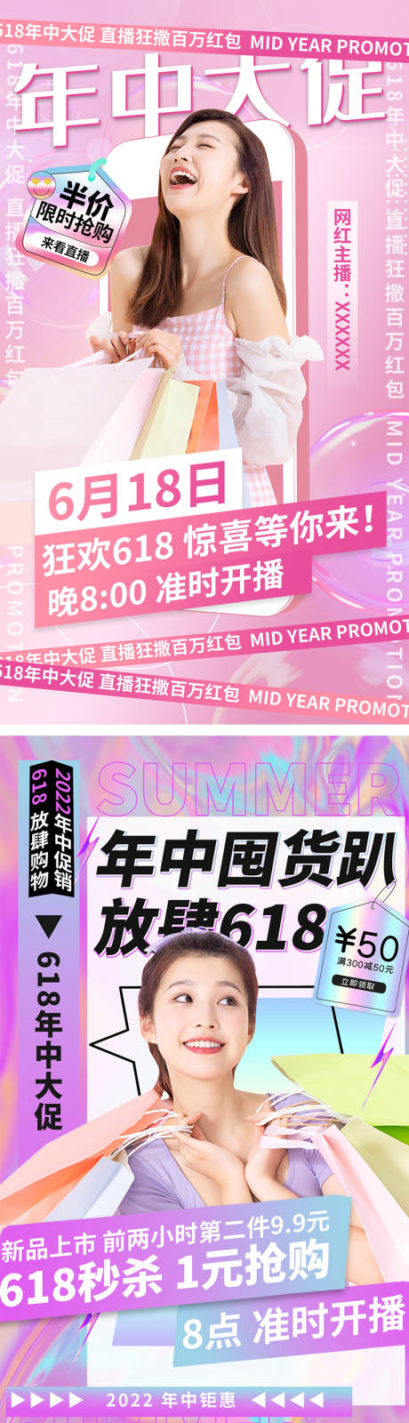 源文件下载【地产酸性金属风618年中大促系列海报】编号：20220614164407230