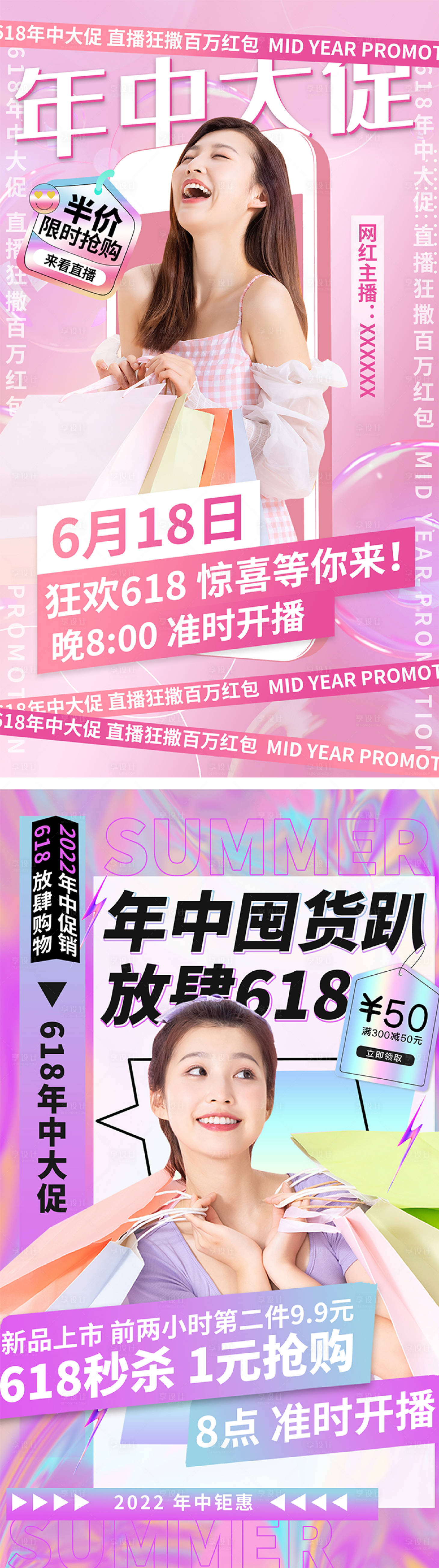 源文件下载【地产酸性金属风618年中大促系列海报】编号：42960010528352452
