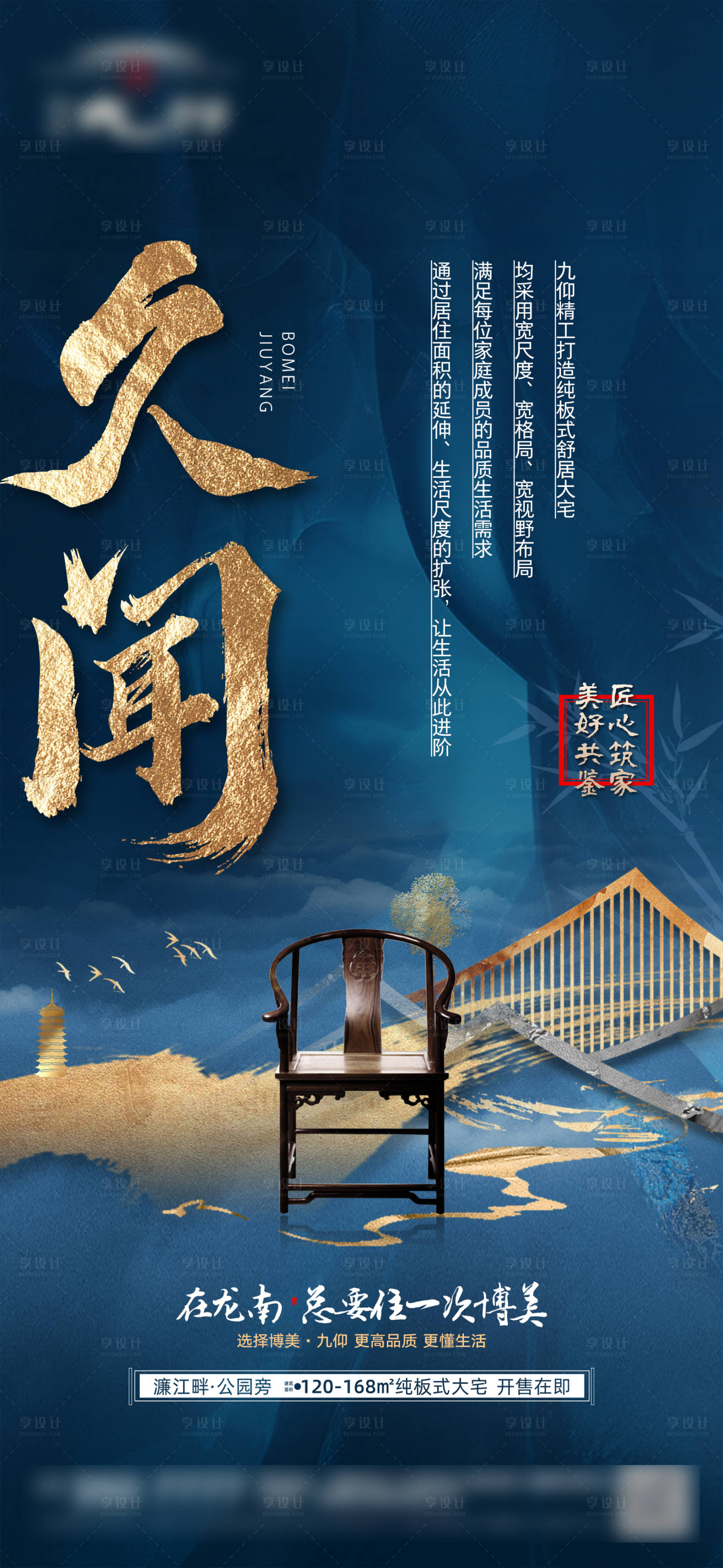 源文件下载【地产中式刷屏海报】编号：20220628205509969