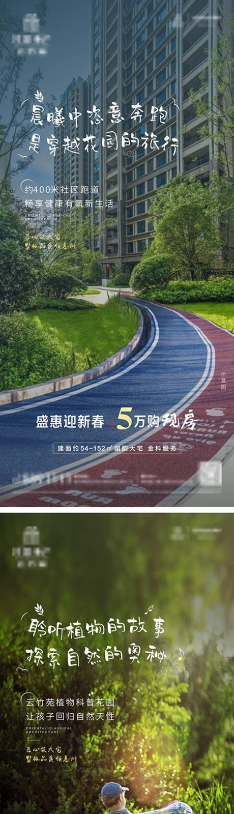 源文件下載【享設計】搜索編號：73620010470761229【地產園林配套系列海報】