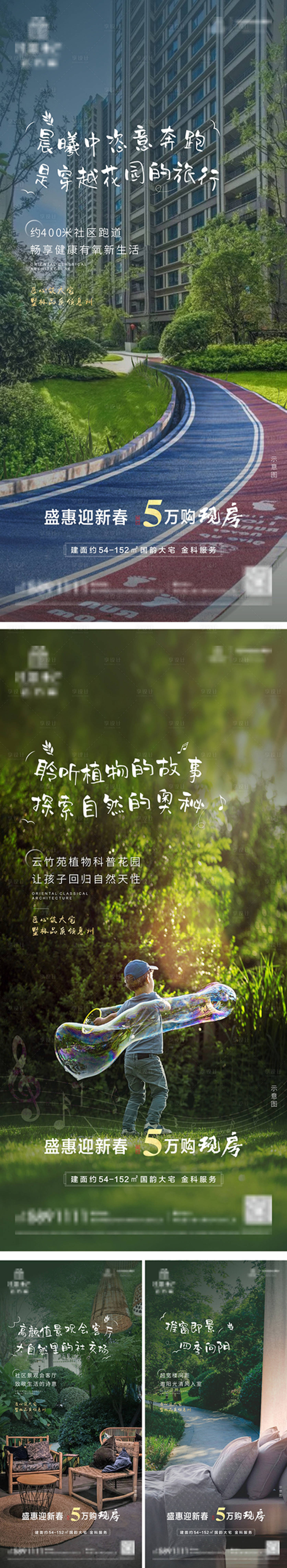 源文件下载【享设计】搜索编号：73620010470761229【地产园林配套系列海报】