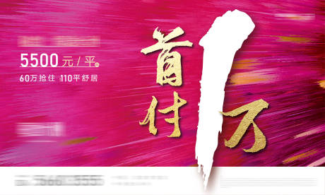 源文件下载【房地产大力优惠促销首付海报】编号：20220611155432761