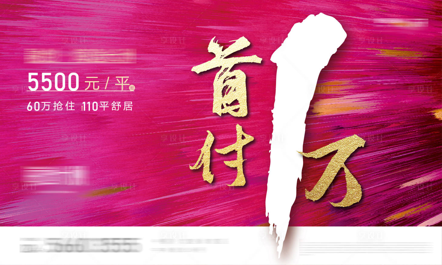 源文件下载【享设计】搜索编号：92320010482265641【房地产大力优惠促销首付海报】