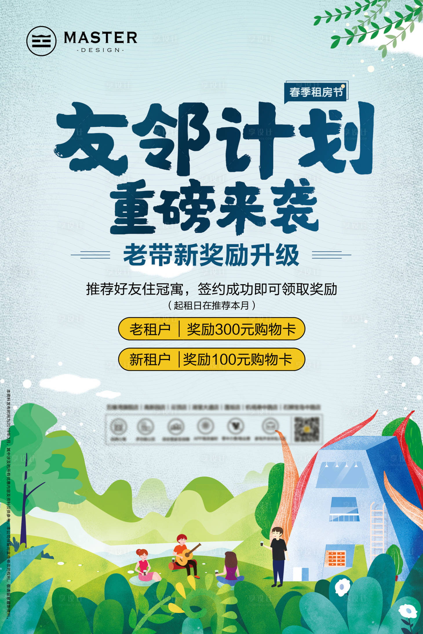 源文件下載【享設(shè)計(jì)】搜索編號(hào)：74580010485875742【老帶新友鄰計(jì)劃重磅獎(jiǎng)勵(lì)海報(bào)】