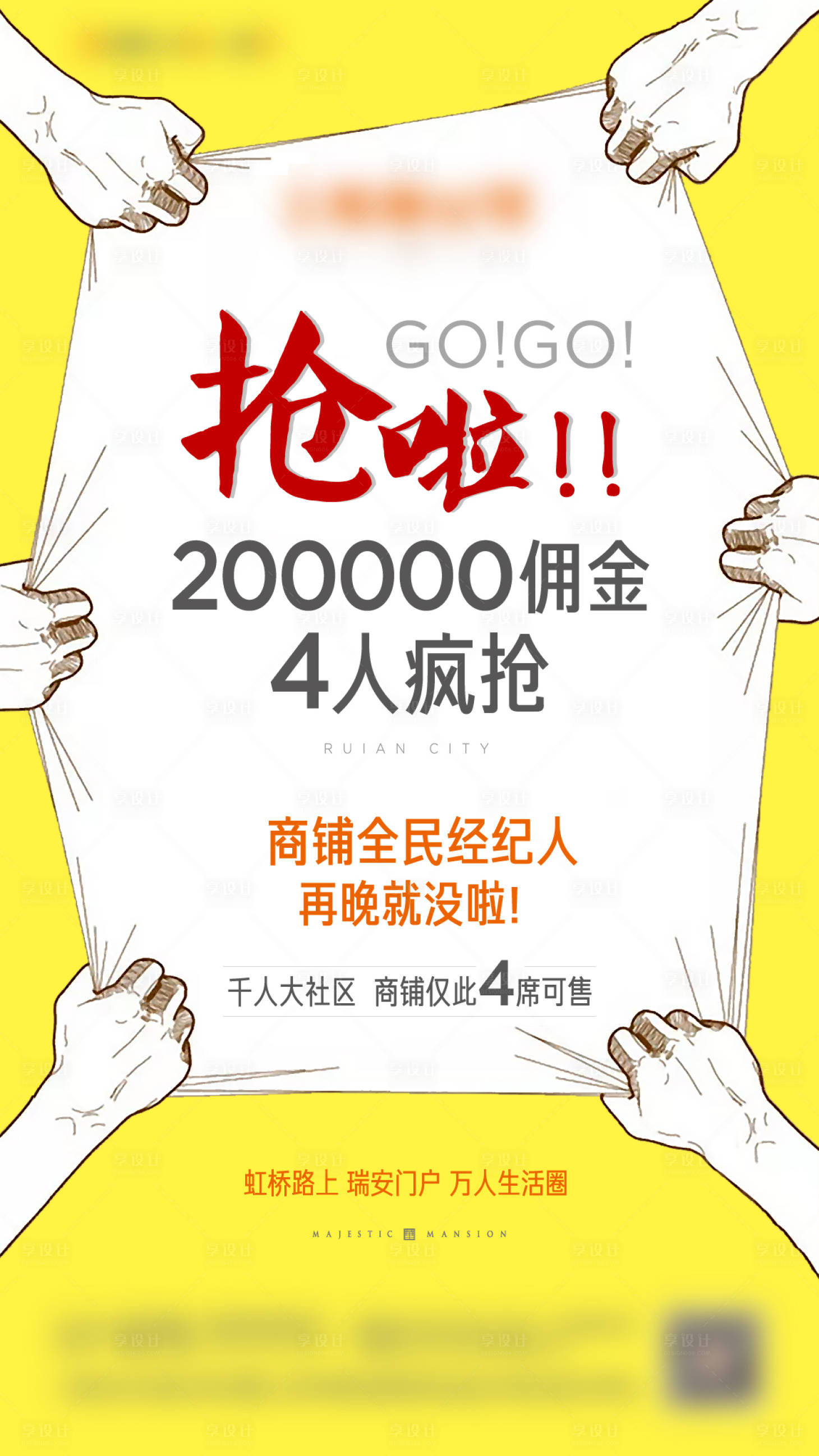 源文件下载【享设计】搜索编号：86860010705714297【抢商铺海报】