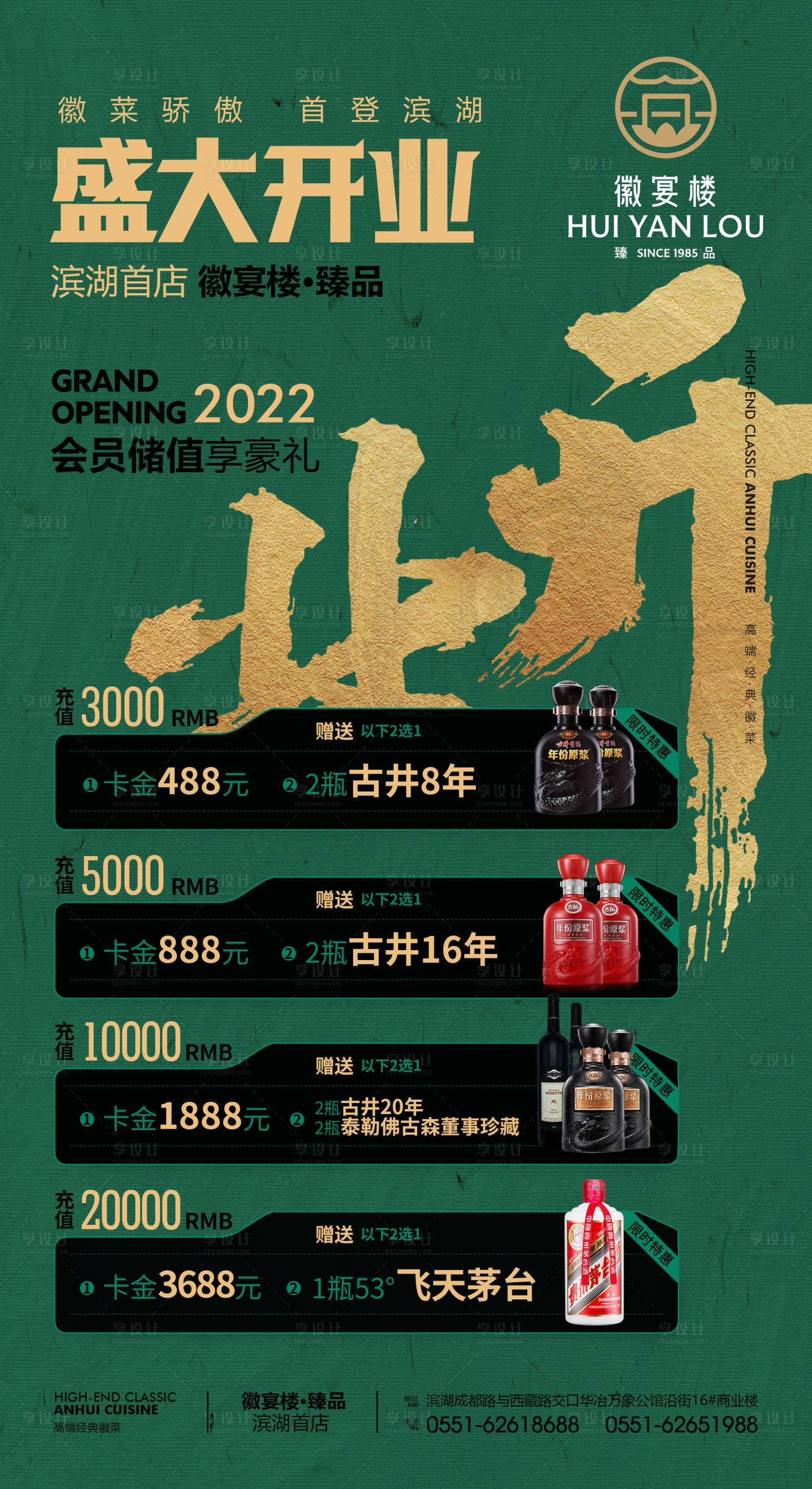 源文件下载【享设计】搜索编号：70240010565491847【餐饮店开业会员充值活动海报】