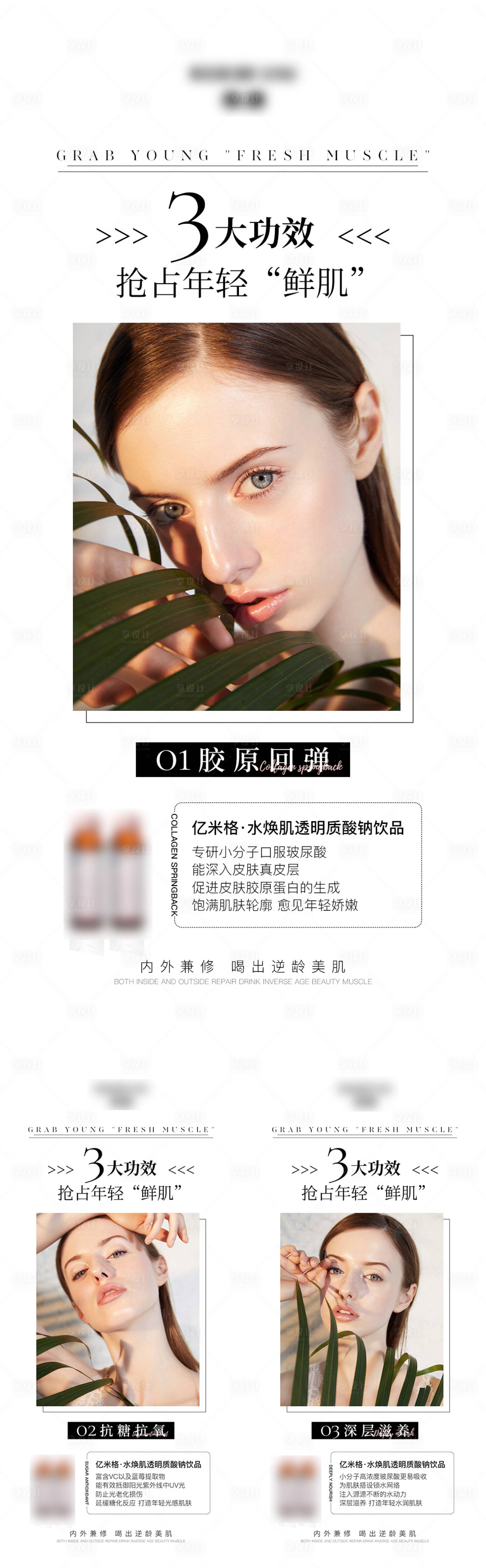 源文件下載【美白產品系列海報】編號：47810010530841377