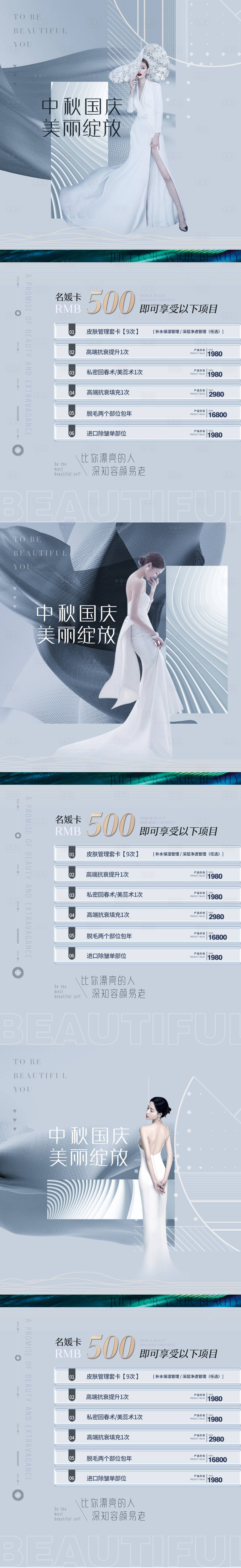 源文件下载【享设计】搜索编号：19090010738965541【医美促销海报】