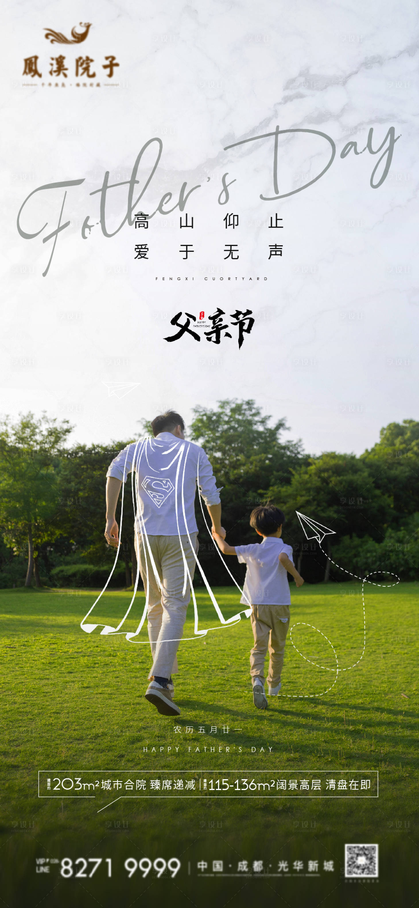 源文件下載【父親節海報】編號：98860010520221139