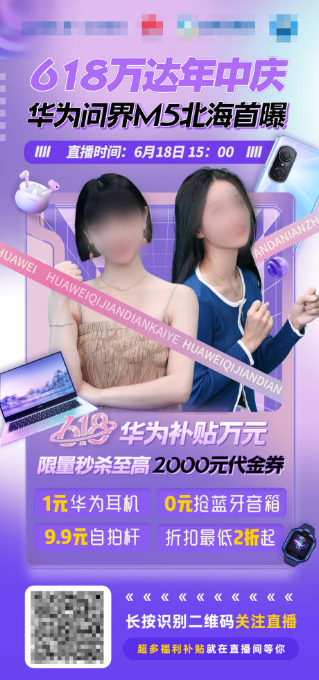 源文件下载【华为直播海报图】编号：20220622093712463