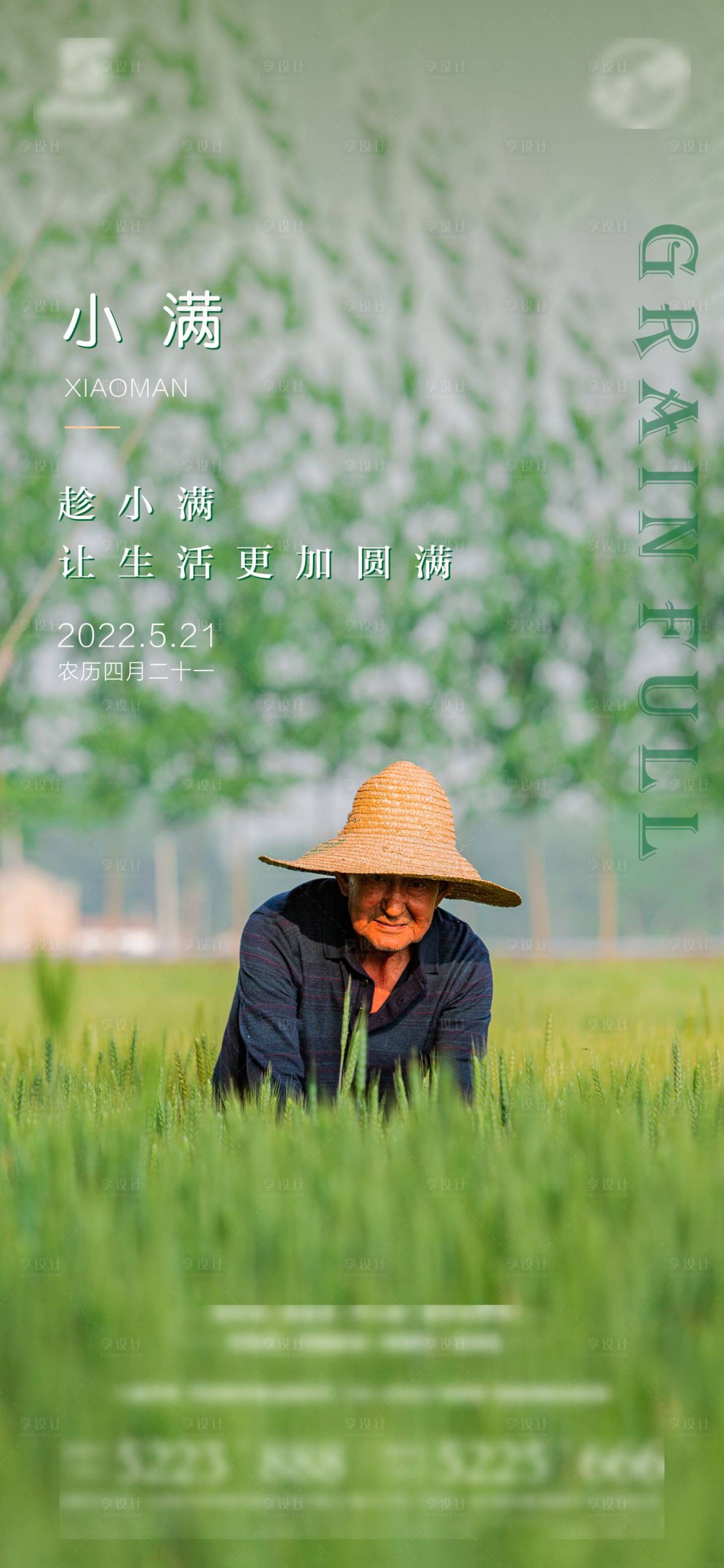 源文件下载【享设计】搜索编号：18880010524797885【小满海报】