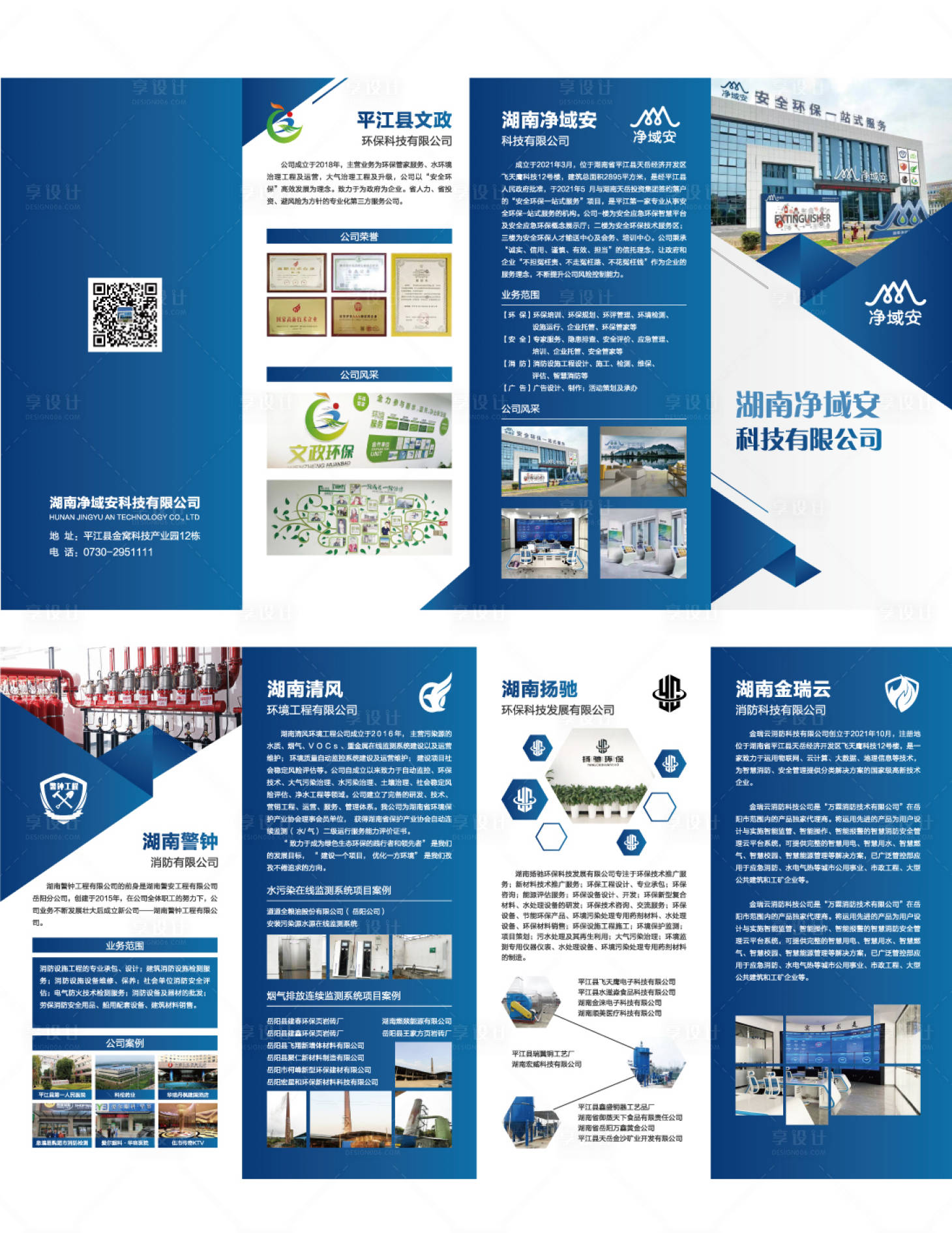 源文件下载【企业宣传折页设计】编号：99160010518927542