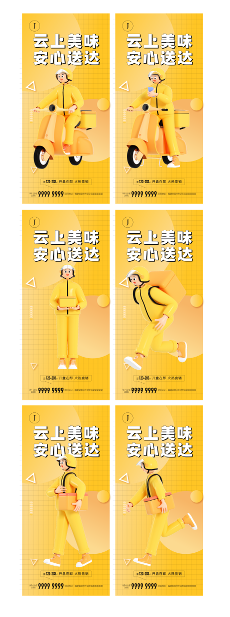 源文件下载【外卖】编号：72380010408817103