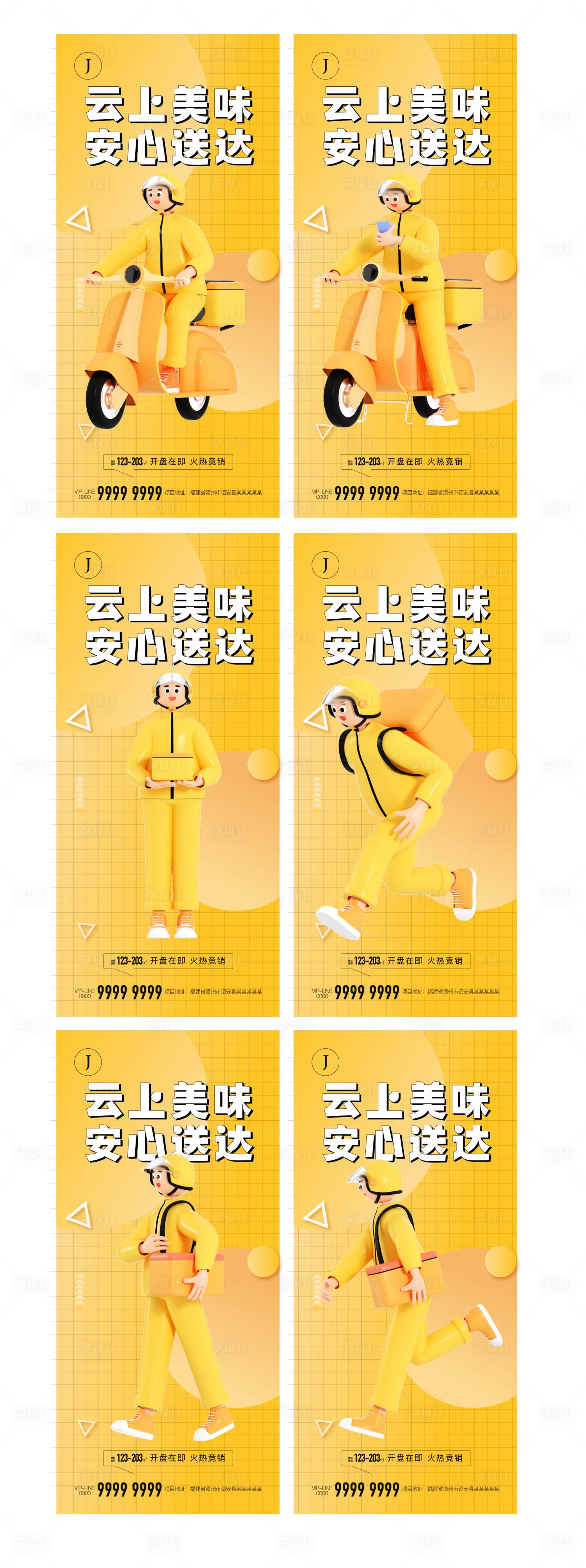 源文件下載【享設(shè)計】搜索編號：72380010408817103【外賣】