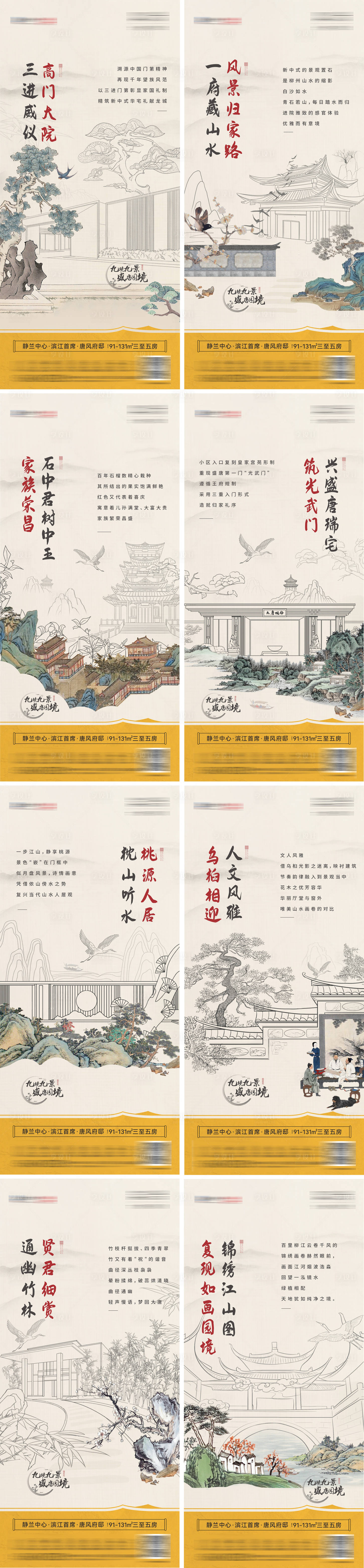 源文件下载【地产古风式园林价值海报】编号：95520010743615555