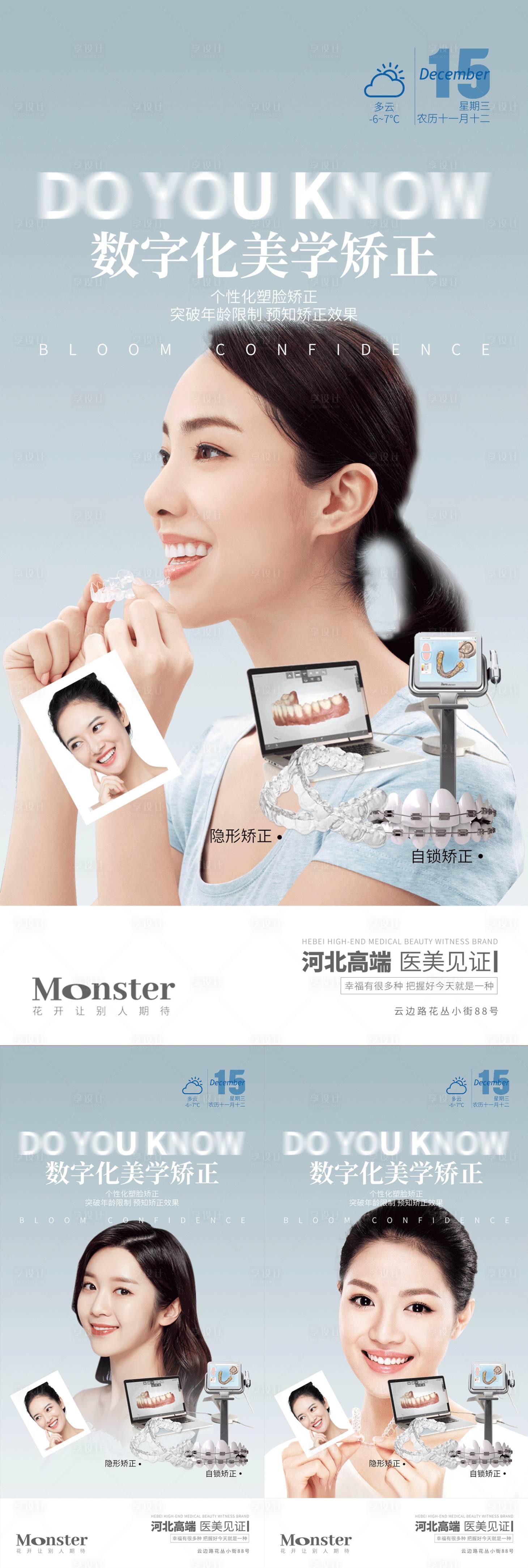 源文件下载【牙齿矫正加推系列海报】编号：45080010718741162