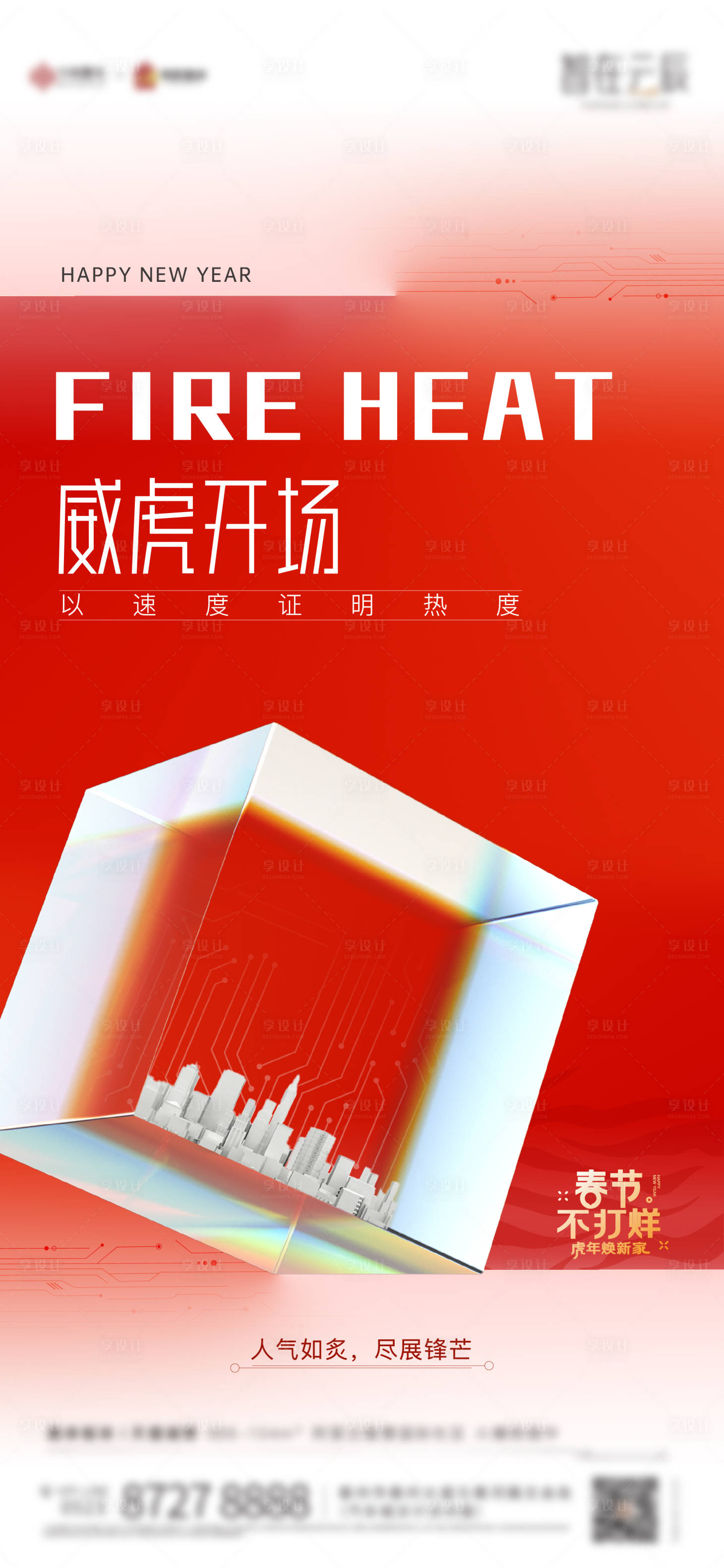 源文件下载【享设计】搜索编号：79280010457882283【地产热销红稿】